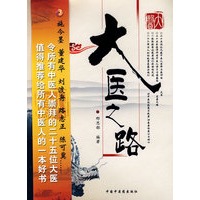 大医之路