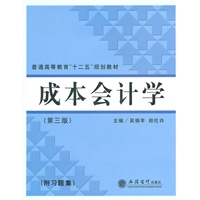 成本会计学(第三版)(吴炳年)