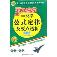 高中化学公式定律及要点透析：鲁科版/第8次修订