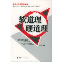 软道理硬道理