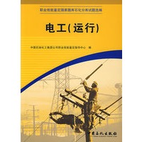 电工（运行）