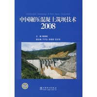 中国碾压混凝土筑坝技术 2008