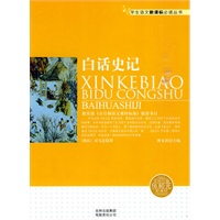 学生语文新课标必读丛书　白话史记