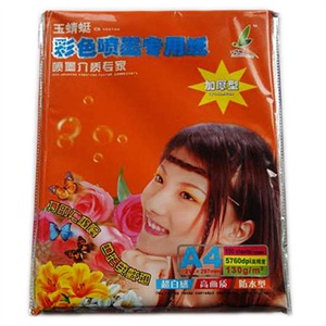 玉蜻蜓130gA4彩色喷墨专用纸（100张装）