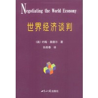 世界经济谈判