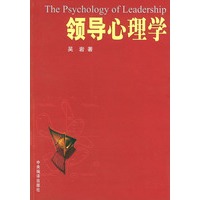 领导心理学