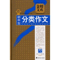 初中生分类作文