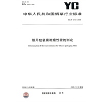 烟用包装膜耐磨性能的测定YC/T315-2009