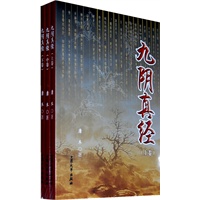 九阴真经（上中下）