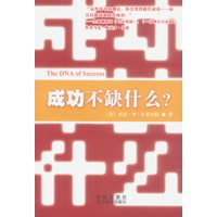 成功不缺什么