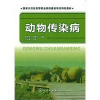 动物传染病(张学栋)