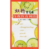 妇科常见病自我饮食调治