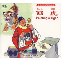 画虎