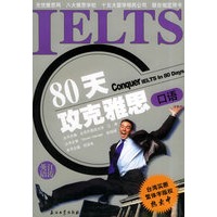 80天攻克雅思口语