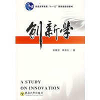 创新学