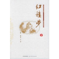 红楼梦（上、中、下）——珍藏全绣像足本中国古典文学名著