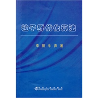 粒子群优化算法