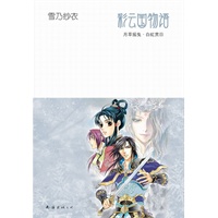 彩云国物语：月草摇曳·白虹贯日（风靡亚洲的《彩云国物语》第7季火热登场！蓝州秘境首度呈现！）