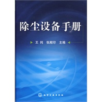 除尘设备手册