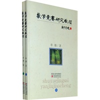 数学竞赛研究教程（第3版，上下册）