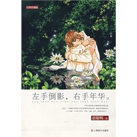左手倒影，右手年华。（珍藏版，赠送2011年台历明信片+精美书签）