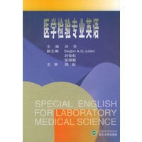 医学检验专业英语