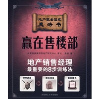 《赢在售楼部》