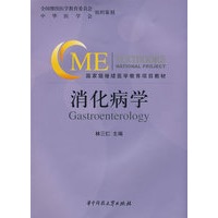 消化病学（附光盘）