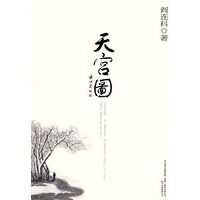 天宫图