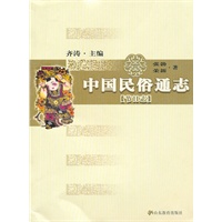 中国民俗通志（节日志）