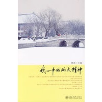 我心中的北大精神