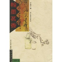 翰墨茗香