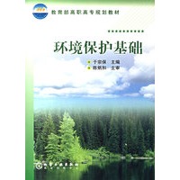 环境保护基础