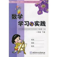 数学学习与实践 一年级下