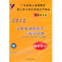 广东省成人高等教育成人学士学位英语水平考试无纸化训练软件+海量试题
