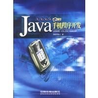 Java 手机程序开发