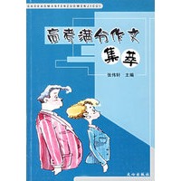 高考满分作文集萃