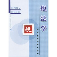税法学