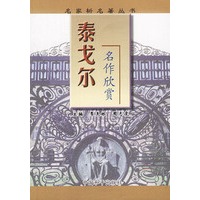 泰戈尔名作欣赏