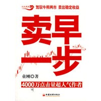卖早一步