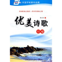优美诗歌