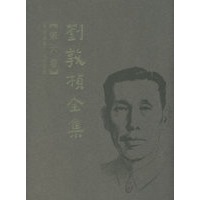 刘敦桢全集（第六卷）