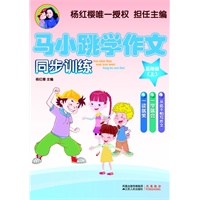 马小跳学作文（五年级上）
