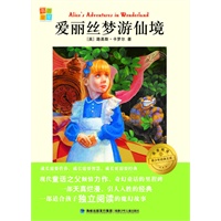 爱丽丝梦游仙境 我爱阅读？青少年经典文库