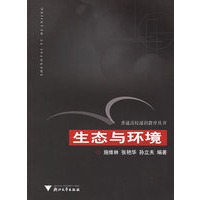 生态与环境