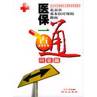 医保一点通，问答篇