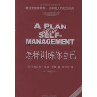 怎样训练你自己——林语堂励志经典译丛