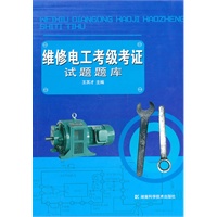 维修电工考级考证试题题库