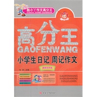 小学生日记周记作文