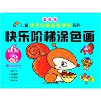 快乐阶梯涂色画 第6阶
